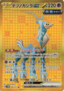 Iron Crown ex - 099/071 (099/071) - SV5M Cyber Judge