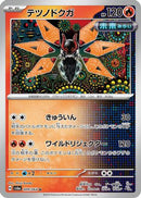 Iron Moth (009/064) - SV6a Night Wanderer