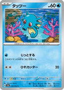 Horsea - 010/064 (010/064) - SV6a Night Wanderer