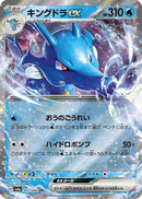 Kingdra ex - 012/064 (012/064) - SV6a Night Wanderer