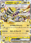 Revavroom ex - 015/064 (015/064) - SV6a Night Wanderer