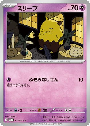 Drowzee (016/064) - SV6a Night Wanderer