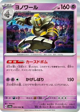 Dusknoir - 020/064 (020/064) - SV6a Night Wanderer