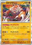Bloodmoon Ursaluna (025/064) - SV6a Night Wanderer