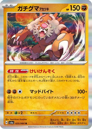 Bloodmoon Ursaluna (025/064) - SV6a Night Wanderer
