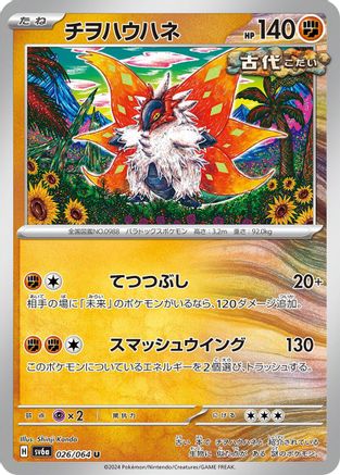 Slither Wing (026/064) - SV6a Night Wanderer