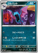 Golbat (028/064) - SV6a Night Wanderer