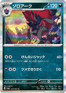 Zoroark (032/064) - SV6a Night Wanderer
