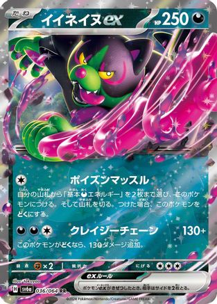 Okidogi ex - 036/064 (036/064) - SV6a Night Wanderer
