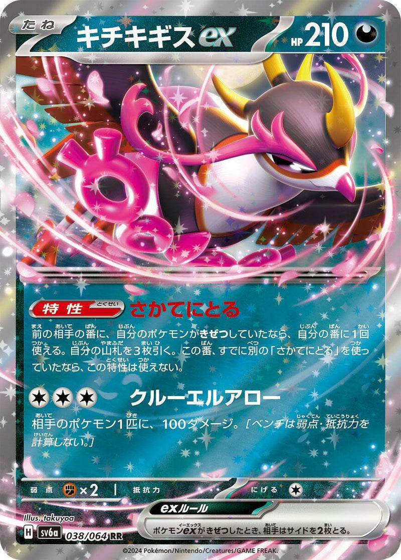 Fezandipiti ex - 038/064 [SV6a - 038/064]