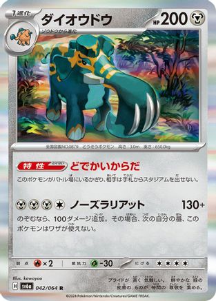 Copperajah (042/064) - SV6a Night Wanderer