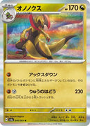 Haxorus (046/064) - SV6a Night Wanderer