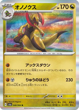 Haxorus (046/064) - SV6a Night Wanderer