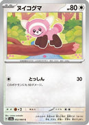 Stufful (052/064) - SV6a Night Wanderer