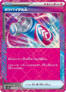 Poke Vital A (055/064) - SV6a Night Wanderer