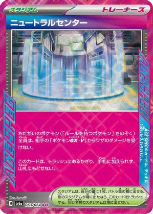 Neutralization Zone (063/064) - SV6a Night Wanderer