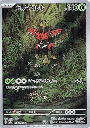 Tapu Bulu - 065/064 (065/064) - SV6a Night Wanderer