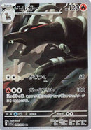 Houndoom - 066/064 [SV6a - 066/064]
