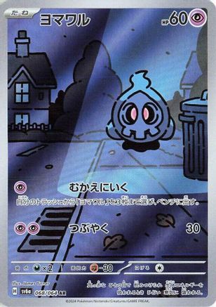 Duskull - 068/064 (068/064) - SV6a Night Wanderer