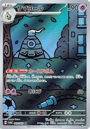 Dusclops - 069/064 (069/064) - SV6a Night Wanderer