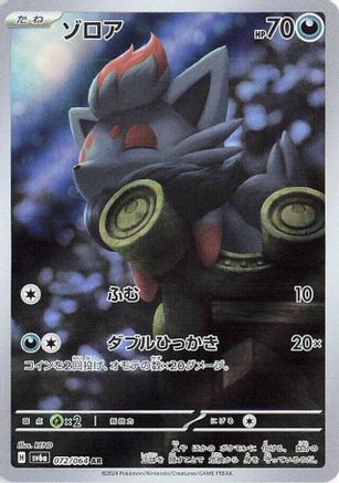 Zorua - 072/064 [SV6a - 072/064]