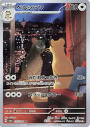 Persian - 075/064 (075/064) - SV6a Night Wanderer