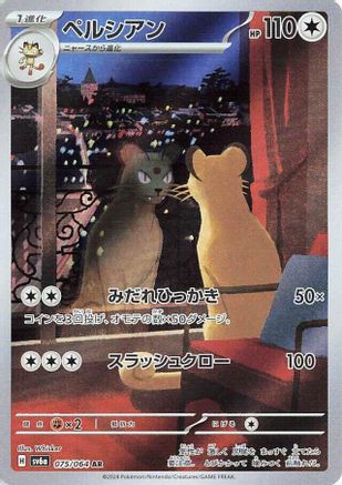 Persian - 075/064 (075/064) - SV6a Night Wanderer