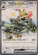Revavroom ex - 078/064 [SV6a - 078/064]
