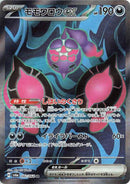 Pecharunt ex - 082/064