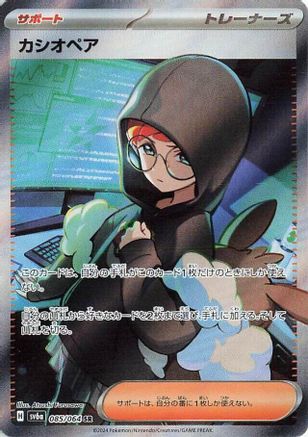Cassiopeia - 085/064 [SV6a - 085/064]