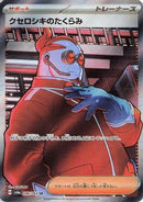 Xerosic's Machinations - 086/064 (086/064) - SV6a Night Wanderer