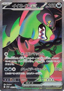Okidogi ex - 087/064 (087/064) - SV6a Night Wanderer