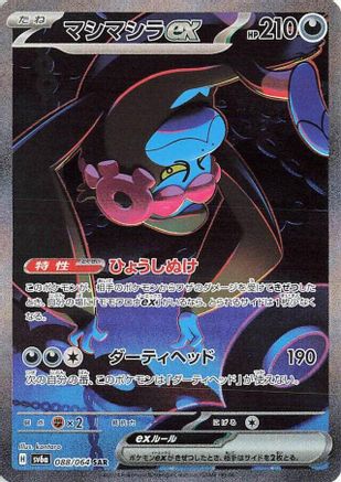 Munkidori ex - 088/064 (088/064) - SV6a Night Wanderer
