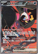 Fezandipiti ex - 089/064 (089/064) - SV6a Night Wanderer