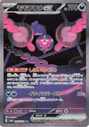 Pecharunt ex - 090/064 (090/064) - SV6a Night Wanderer