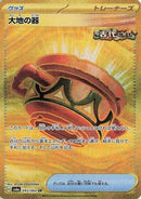 Earthen Vessel (093/064) - SV6a Night Wanderer