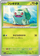 Bulbasaur - 001/165 (001/165) - SV2a Pokemon Card 151