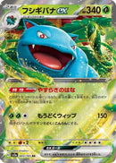 Venusaur ex - 003/165 (003/165) - SV2a Pokemon Card 151