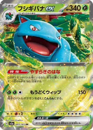 Venusaur ex - 003/165 (003/165) - SV2a Pokemon Card 151