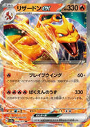 Charizard ex - 006/165 (006/165) - SV2a Pokemon Card 151