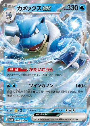 Blastoise ex - 009/165 (009/165) - SV2a Pokemon Card 151