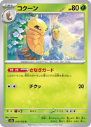 Kakuna (014/165) - SV2a Pokemon Card 151