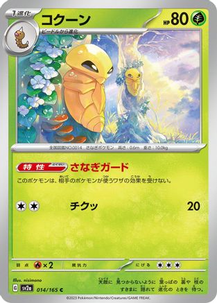 Kakuna (014/165) - SV2a Pokemon Card 151