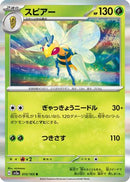 Beedrill (015/165) - SV2a Pokemon Card 151