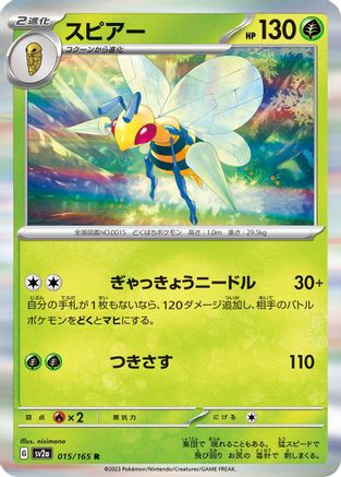 Beedrill (015/165) - SV2a Pokemon Card 151