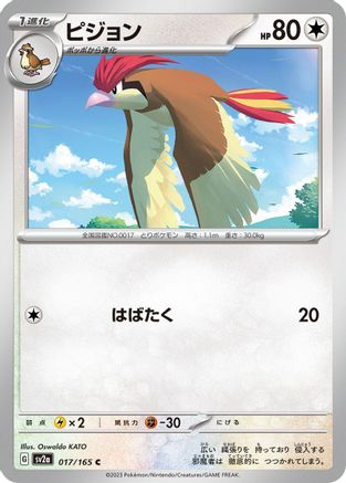 Pidgeotto (017/165) - SV2a Pokemon Card 151