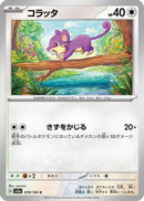 Rattata (019/165) - SV2a Pokemon Card 151