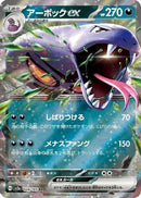 Arbok ex - 024/165 (024/165) - SV2a Pokemon Card 151
