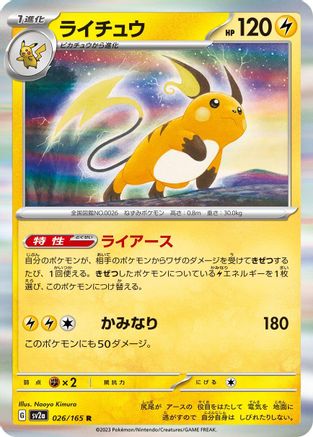 Raichu (026/165) - SV2a Pokemon Card 151