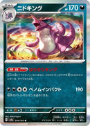 Nidoking - 034/165 (034/165) - SV2a Pokemon Card 151